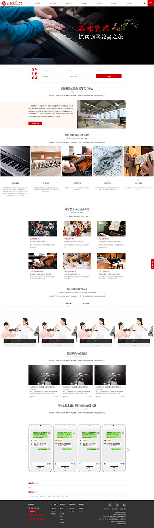 青岛钢琴艺术培训公司响应式企业网站