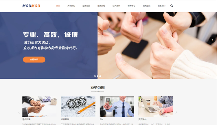 青岛工程咨询公司响应式企业网站