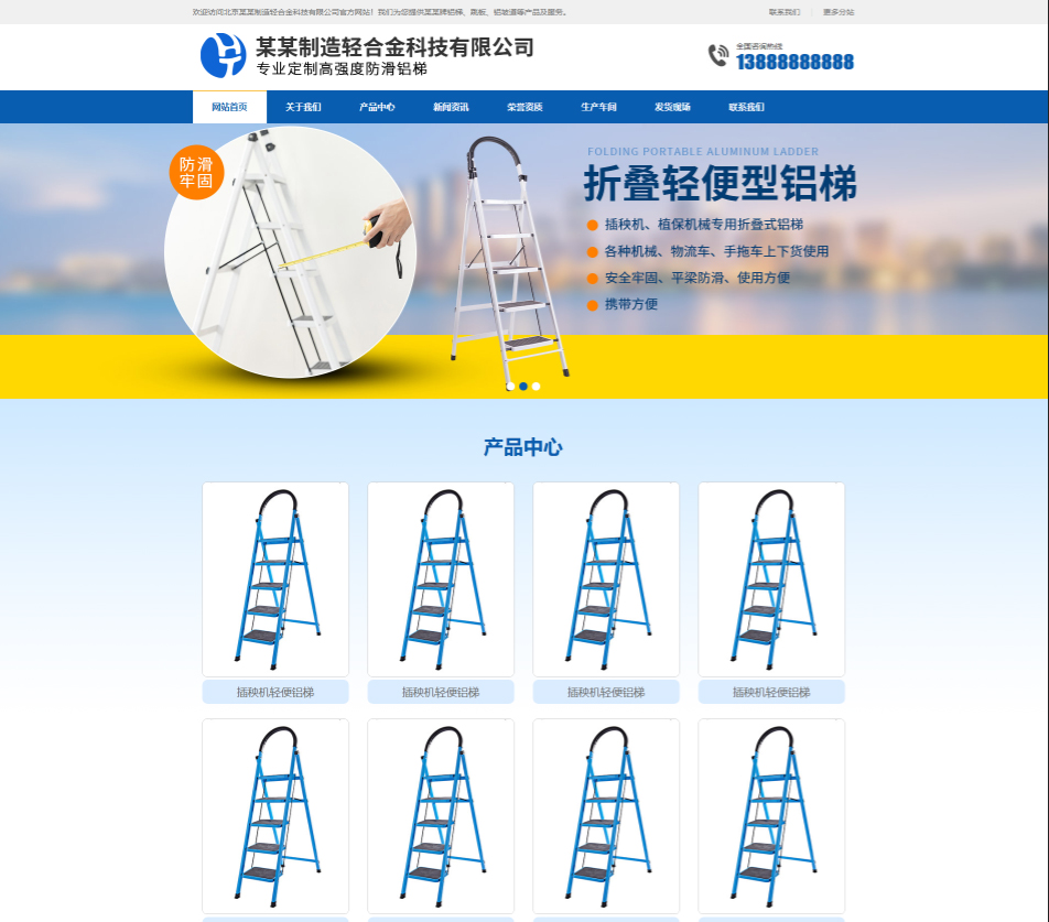 青岛轻合金制造行业公司通用响应式企业网站模板