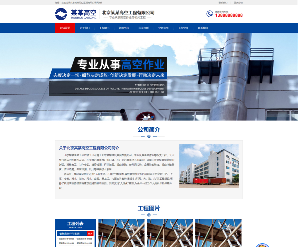 青岛高空工程行业公司通用响应式企业网站模板