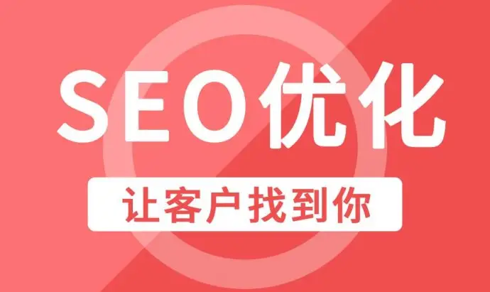 青岛企业网站整站SEO优化排名因素